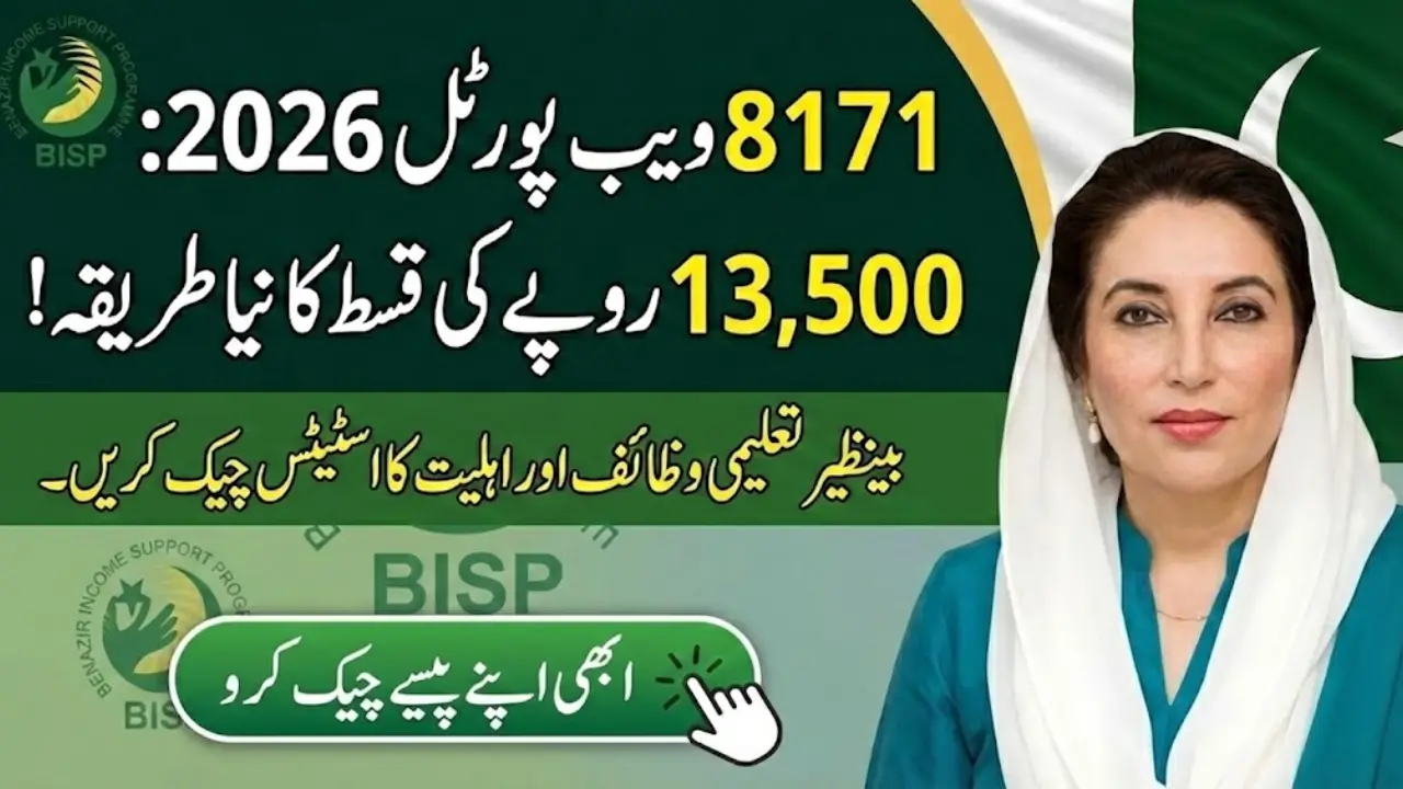 8171 Web Portal 2026 | BISP Installment and Benazir Taleemi Wazaif Check Online