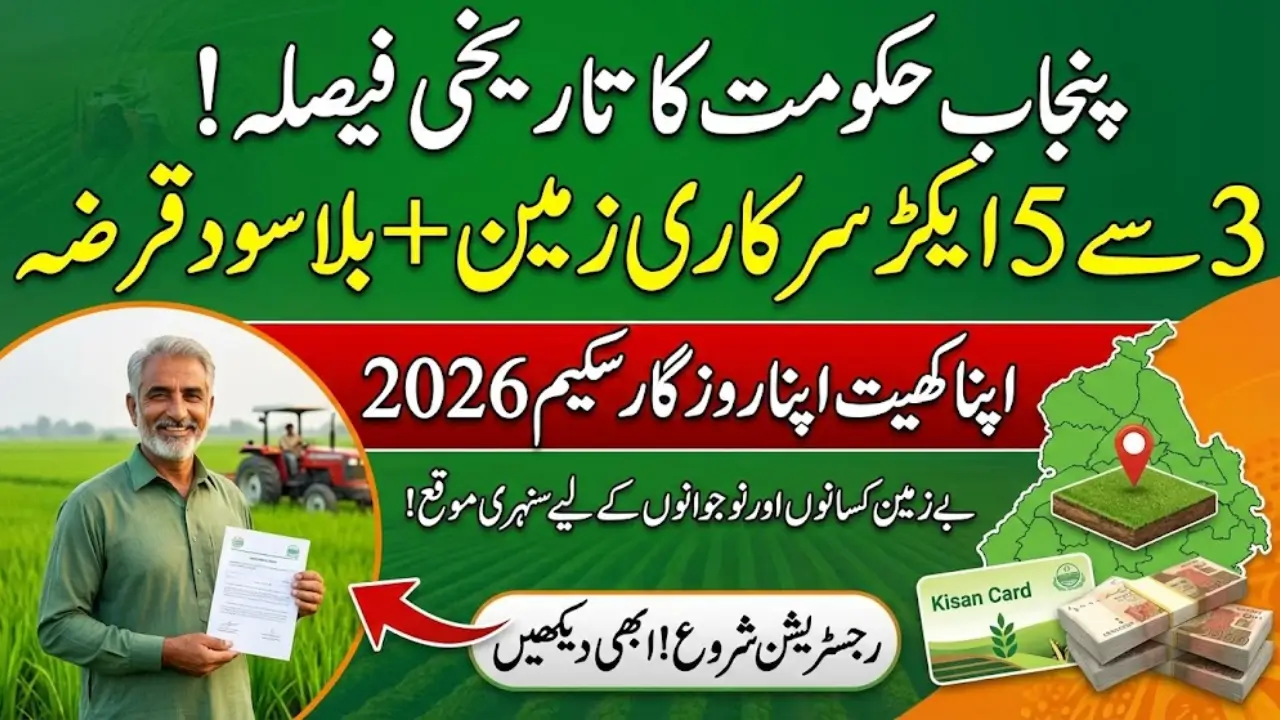 Apna Khet Apna Rozgar Scheme Eligibility Criteria and Registration Guide