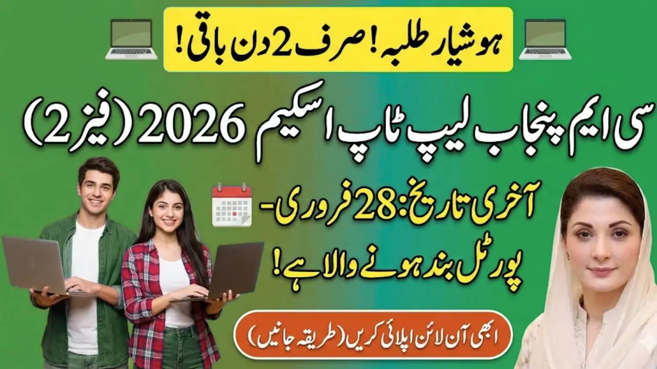 CM Punjab Laptop Scheme 2026 Registration Last Date - Only 2 day Left