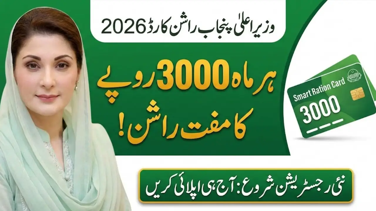 CM Punjab Ration Card 2026 Apply Online, Required Documents and Eligibility Criteria