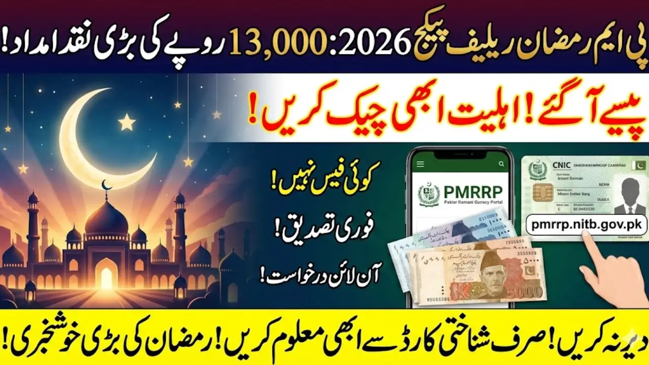 Get Rs 13,000 Cash via PMRRP Portal – Registration Process & CNIC Eligibility Check