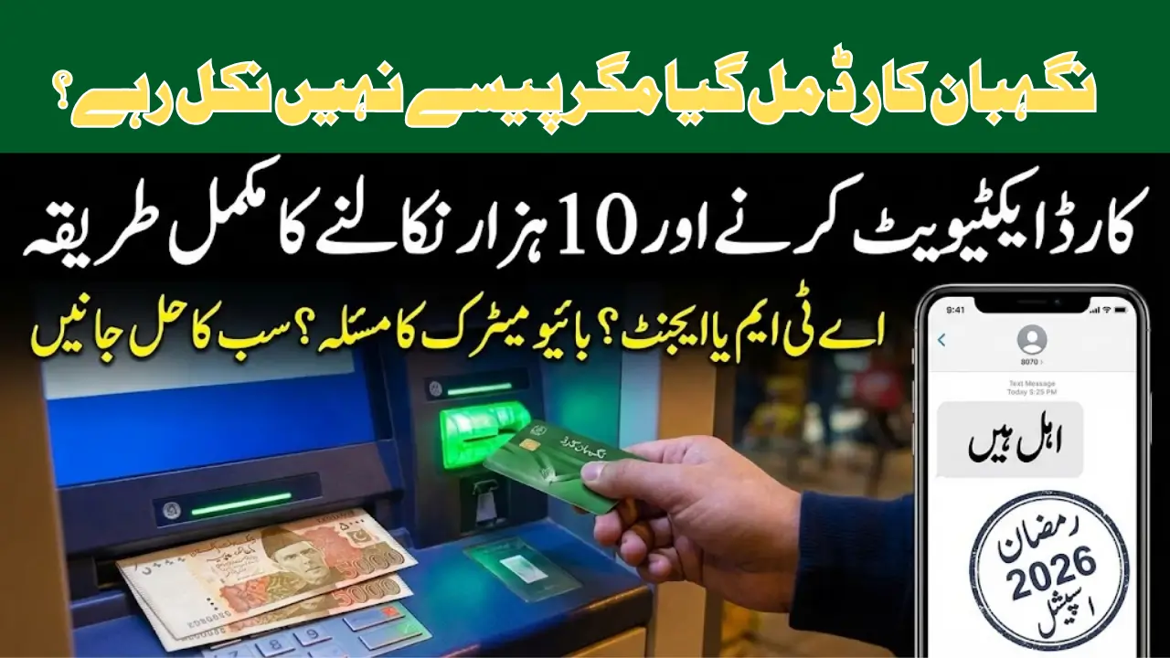 How to Withdraw Cash From Ramzan Nigheban Card Step by Step Guide