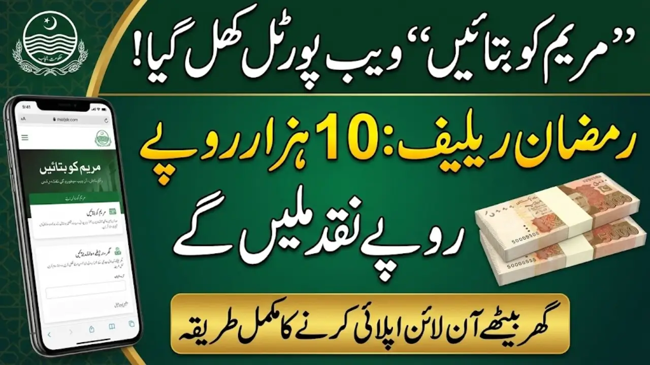 Maryam Ko Batain Online Apply For 10,000 Cash Via Portal Complete Guide
