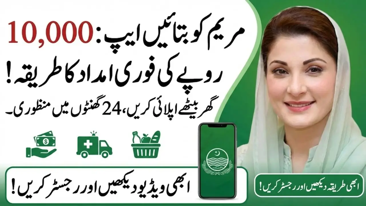 How to Download and Register on Maryam Ko Batayn App - Complete Guide