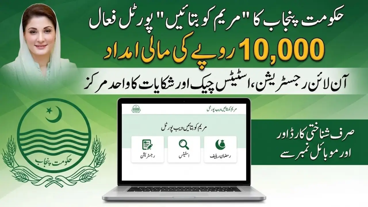Maryam ko Batain Web Portal mkb punjab gov pk Registration Process and Eligibility Criteria