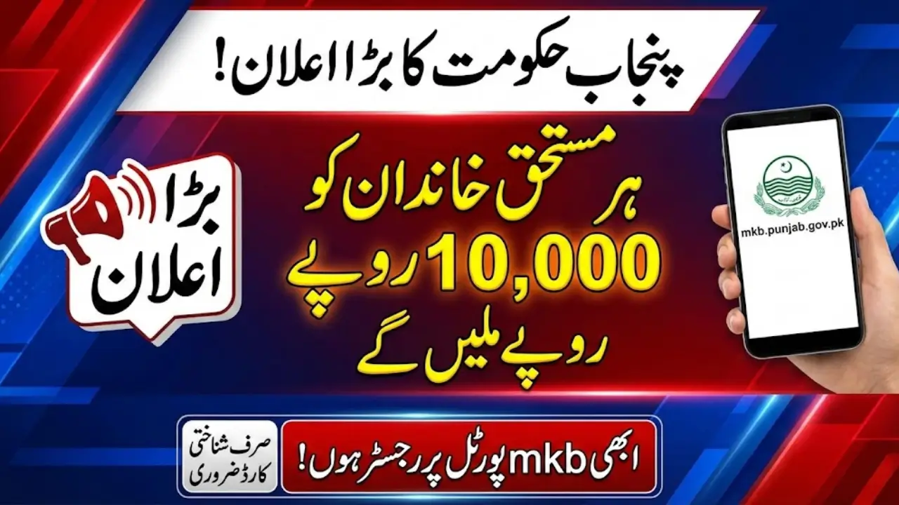 How to Register on Mkb.punjab.gov.pk for 10,000 Instant Cash