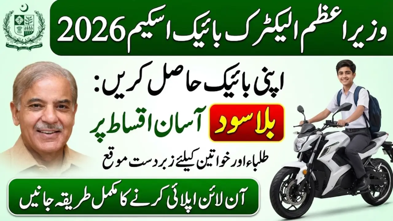 PM Electric Bike Scheme 2026 Apply Online, Eligibility Criteria and Companies