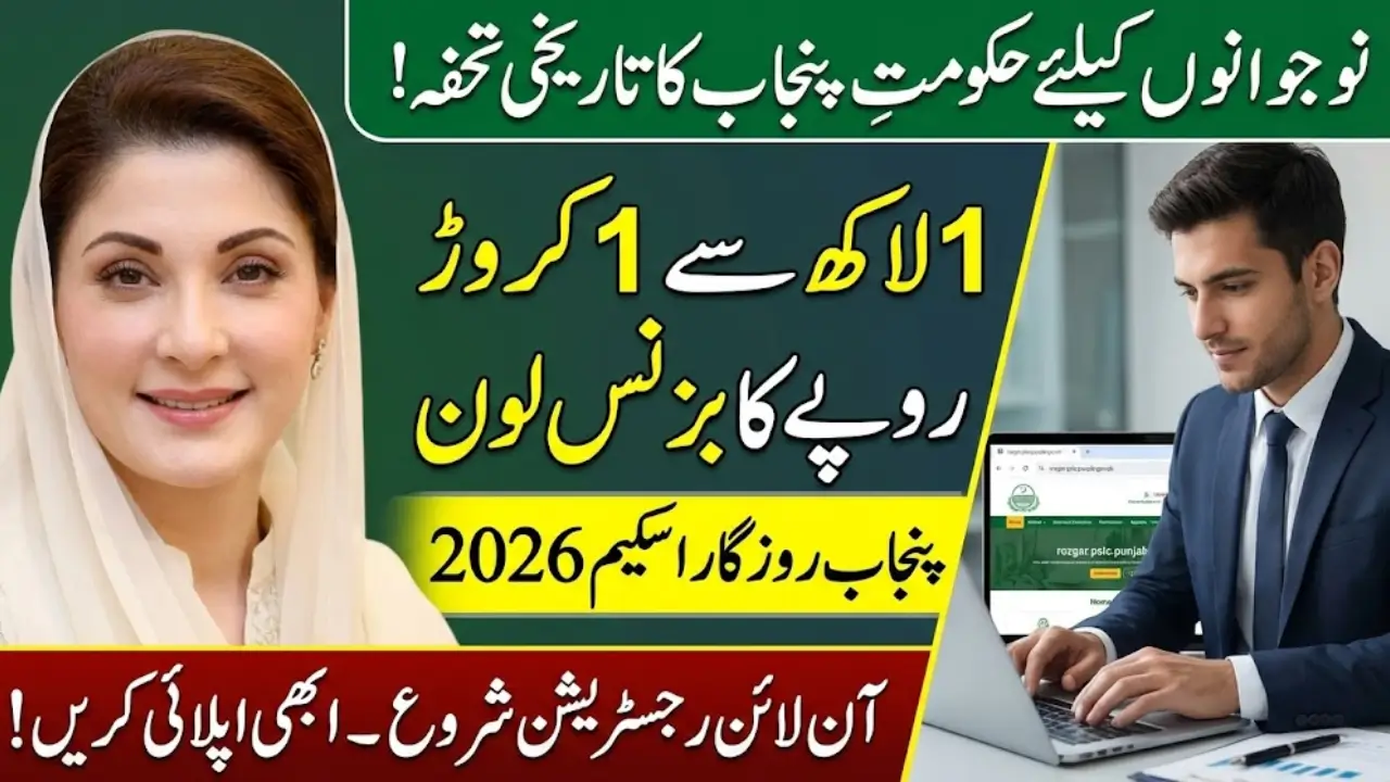 Punjab Rozgar Scheme 2026 Online Registration - Business Loan Up to Rs. 1 Crore