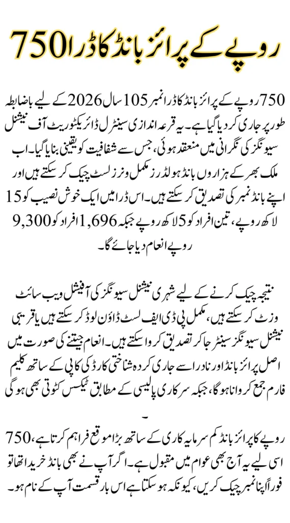 Rs 750 Prize Bond Result Today 2026 – Draw 105 Complete List of Winners
