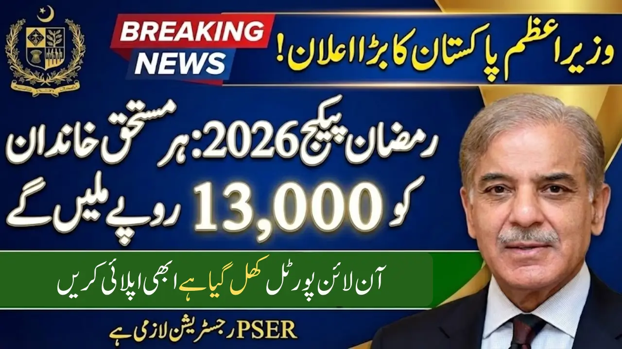 Wazir e Azam Ramzan Package 2026 13000 Eligibility Check via Portal