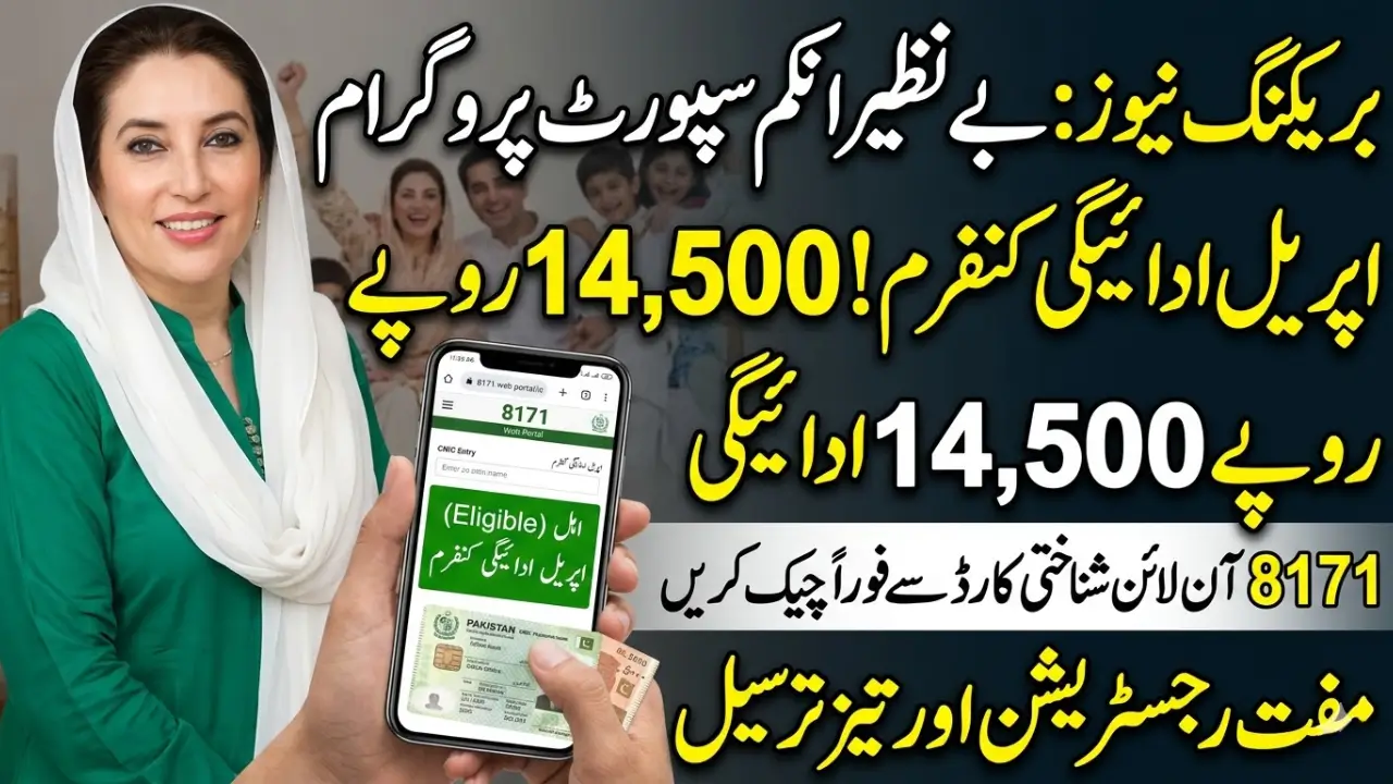 8171 Check Online CNIC 2026 BISP April 145000 Installment