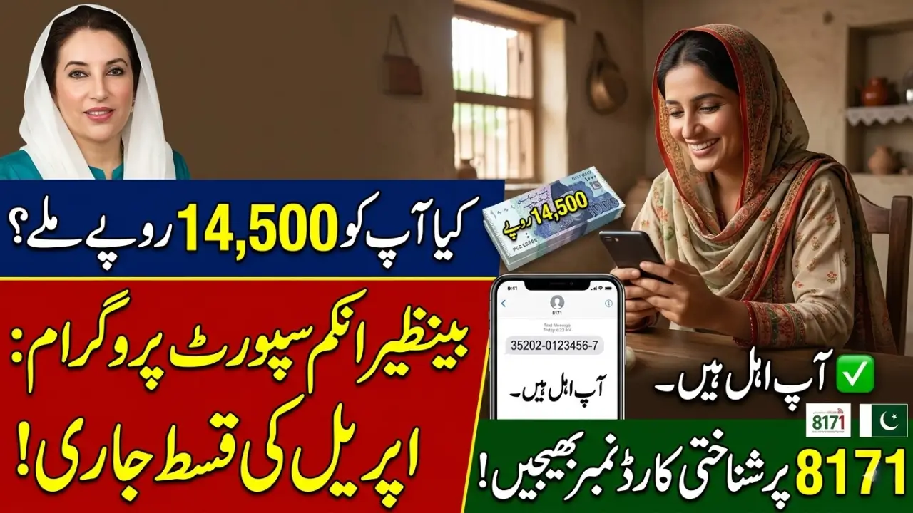 BISP 14500 April Installment Check Online by CNIC Step by Step Guide