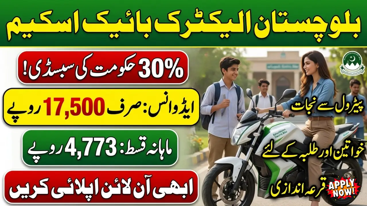 Balochistan Electric Bike Scheme Online Apply via Portal