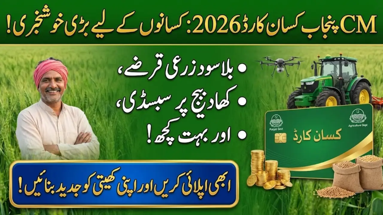 CM Punjab Kisan Card 2026 Registration, Eligibility and Loan Details