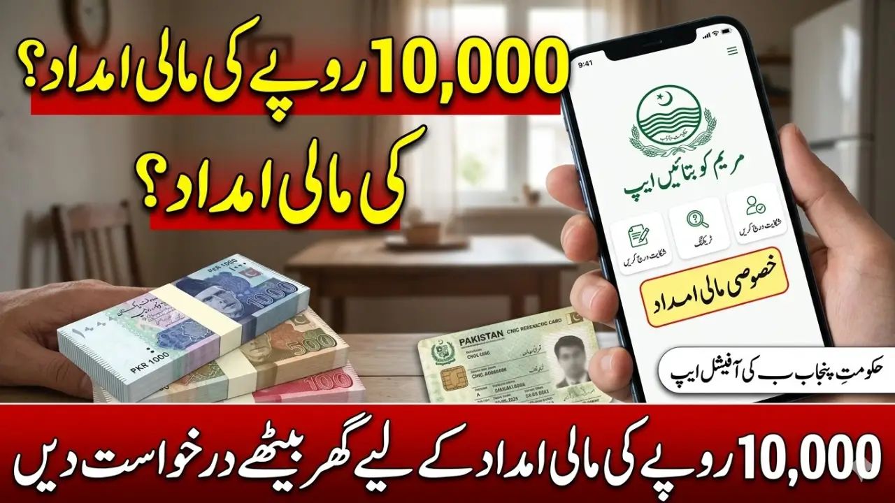 How to Use Maryam Ko Batayn App: Registration Process, Features, and Benefits