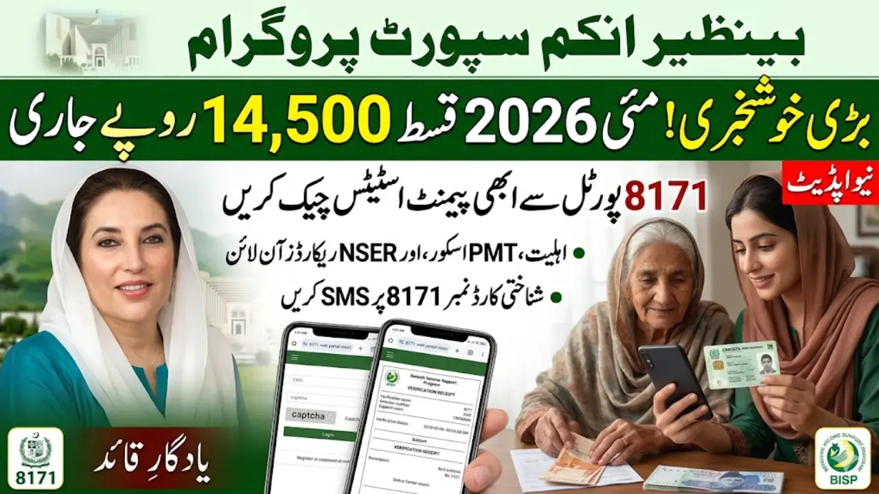 8171 Web Portal May 2026 Update: Confirm Your BISP 14,500 Payment & New Eligibility Now