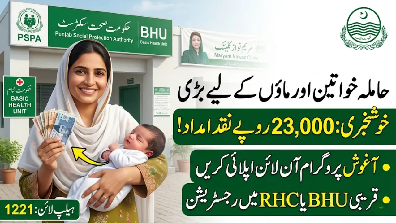 Aghosh Program Online Apply – How to Register & Check Rs. 23,000 Assistance