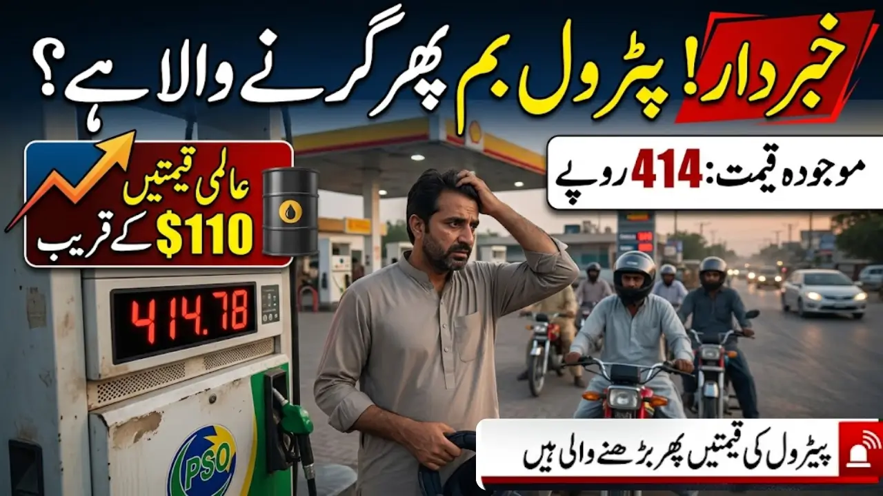 Petrol Price in Pakistan Likely to Increase Again as Brent Oil Nears $110 Per Barrel